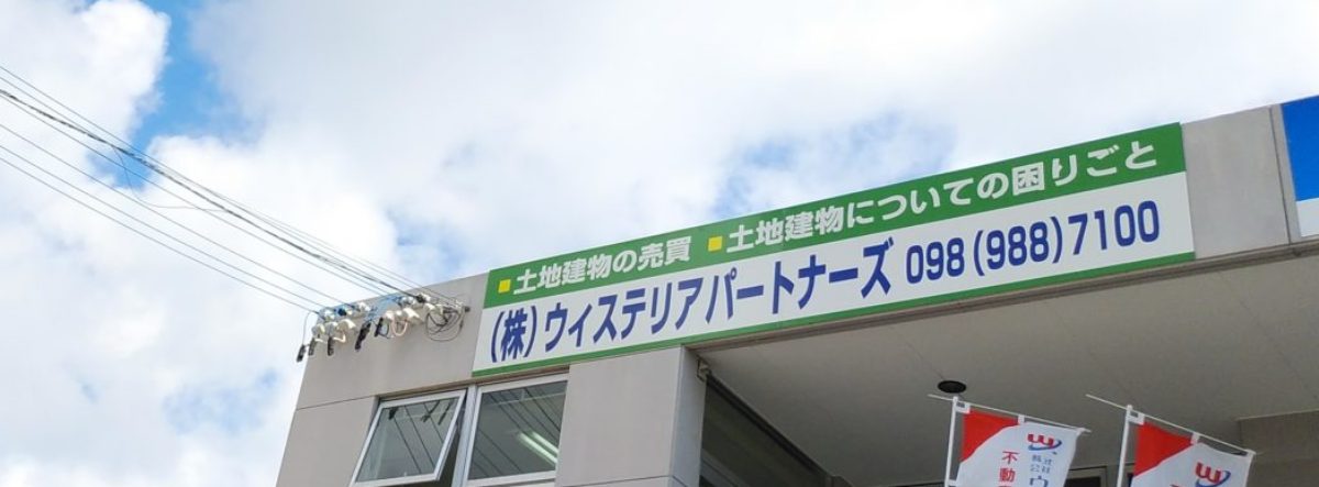 株式会社ウィステリアパートナーズ