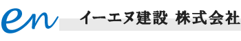 イーエヌ建設株式会社