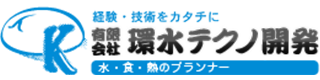 有限会社環水テクノ開発