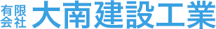 有限会社大南建設工業