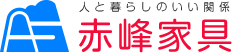 有限会社赤峰家具