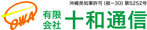 有限会社十和通信