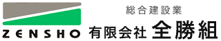 有限会社全勝組