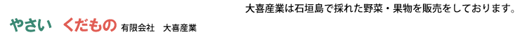 有限会社大喜産業