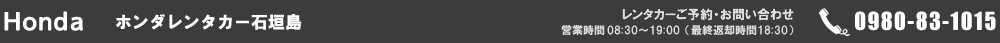 有限会社ホンダ販売石垣