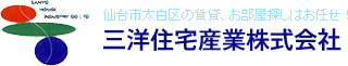 三洋住宅産業株式会社