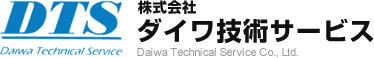 株式会社ダイワ技術サービス