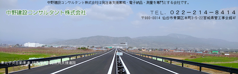 中野建設コンサルタント株式会社