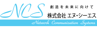 株式会社エヌ・シーエス