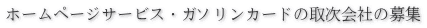 株式会社情報サービス