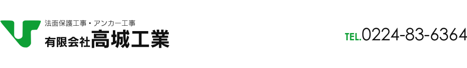 有限会社高城工業