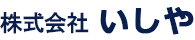 株式会社いしや