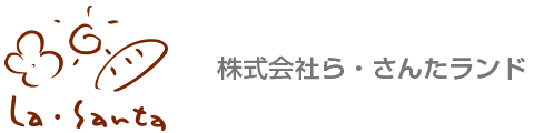 株式会社ら・さんたランド