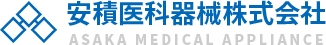 安積医科器械株式会社