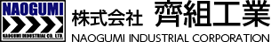 株式会社齊組工業