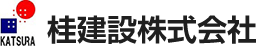 桂建設株式会社