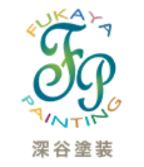 株式会社深谷塗装