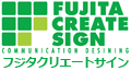 有限会社フジタクリエートサイン