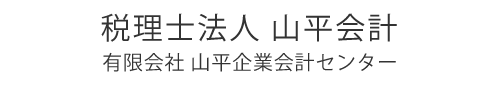 有限会社山平企業会計センター