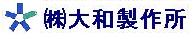 株式会社大和製作所