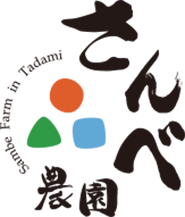 有限会社さんべ農園