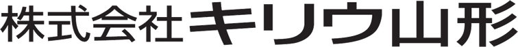 株式会社キリウ山形