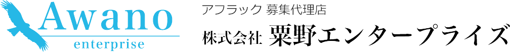 株式会社粟野エンタープライズ