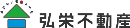 有限会社弘栄不動産