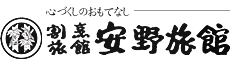 有限会社安野旅館