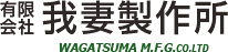 有限会社我妻製作所