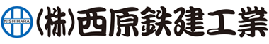 株式会社西原鉄建工業