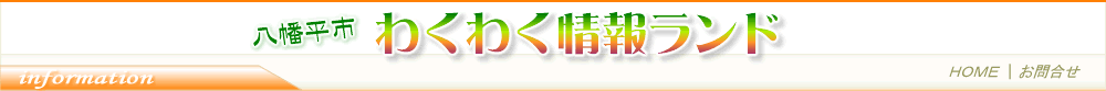 八幡平市産業振興株式会社