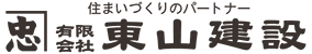 有限会社東山建設