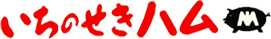 有限会社一関ミート