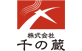 株式会社千の蔵