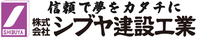 株式会社シブヤ建設工業