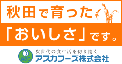 アスカフーズ株式会社