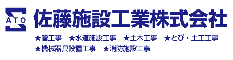佐藤施設工業株式会社