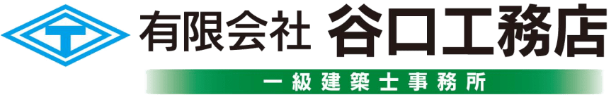 有限会社谷口工務店