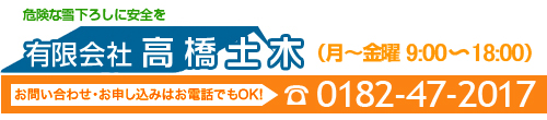 有限会社高橋土木