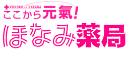 株式会社ほなみ薬局