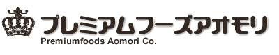 株式会社プレミアムフーズ青森