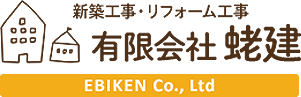 有限会社蛯建