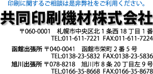 共同印刷機材株式会社