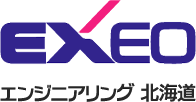 エクシオ・エンジニアリング北海道株式会社