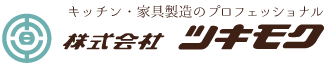 株式会社ツキモク