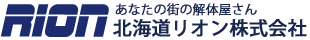 北海道リオン株式会社
