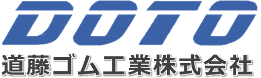 道藤ゴム工業株式会社