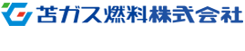 苫ガス燃料株式会社