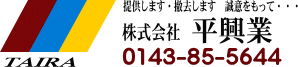 株式会社平興業